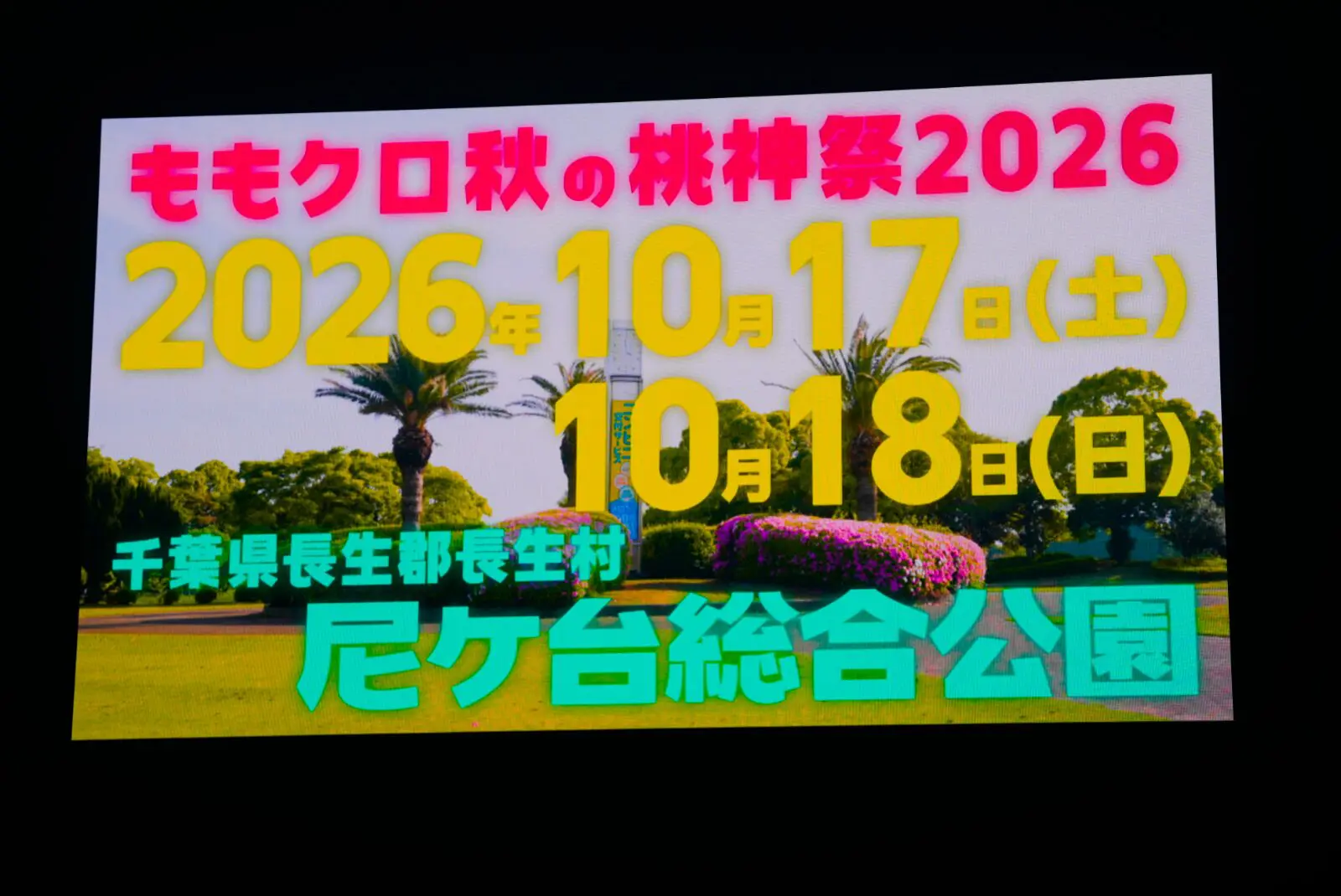 ももいろクローバーZ 「ももクロがGW1日限定のテーマパーク型ライブ